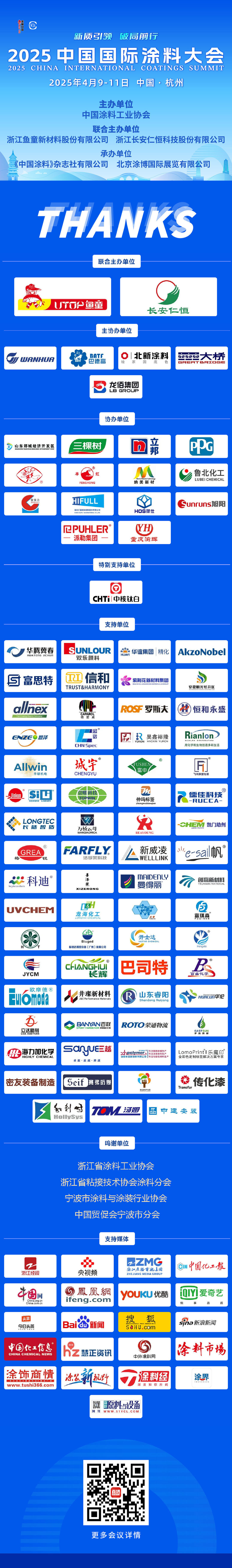 4月9-11日·中國杭州 | 2025中國國際涂料大會(huì)